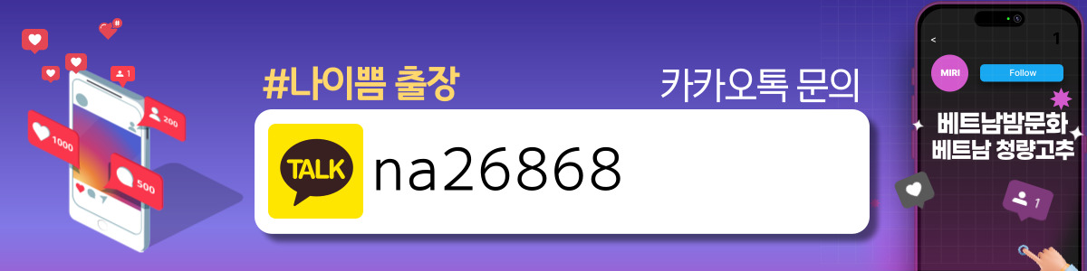 다낭 나이쁨 출장마사지 구글위치