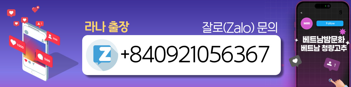 하노이 라나 출장마사지 이용방법