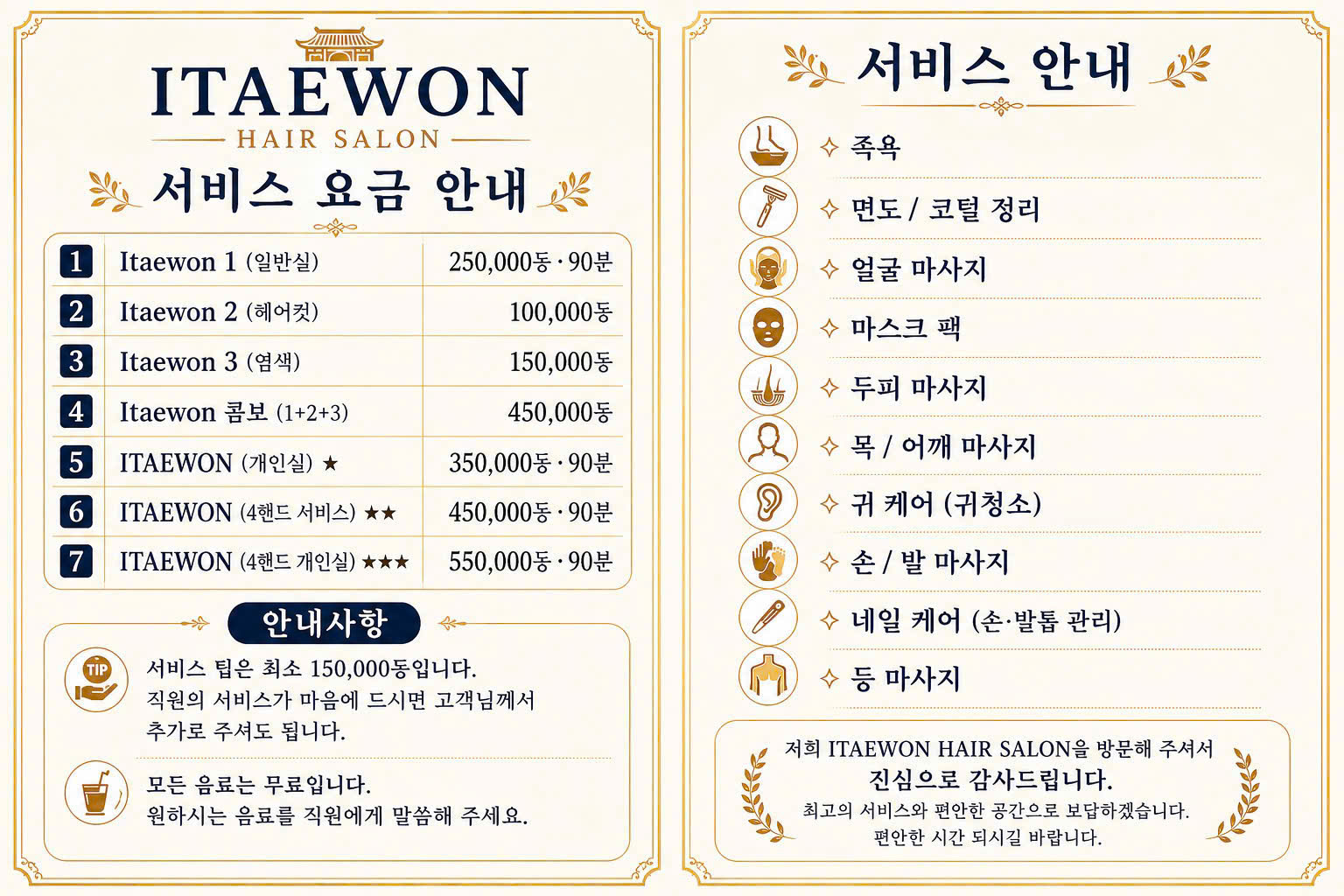 570a34b5731ad4278e5906cd94526e15_1766650395_4525.jpg 하노이 이태원 이발관 프로모션 정보