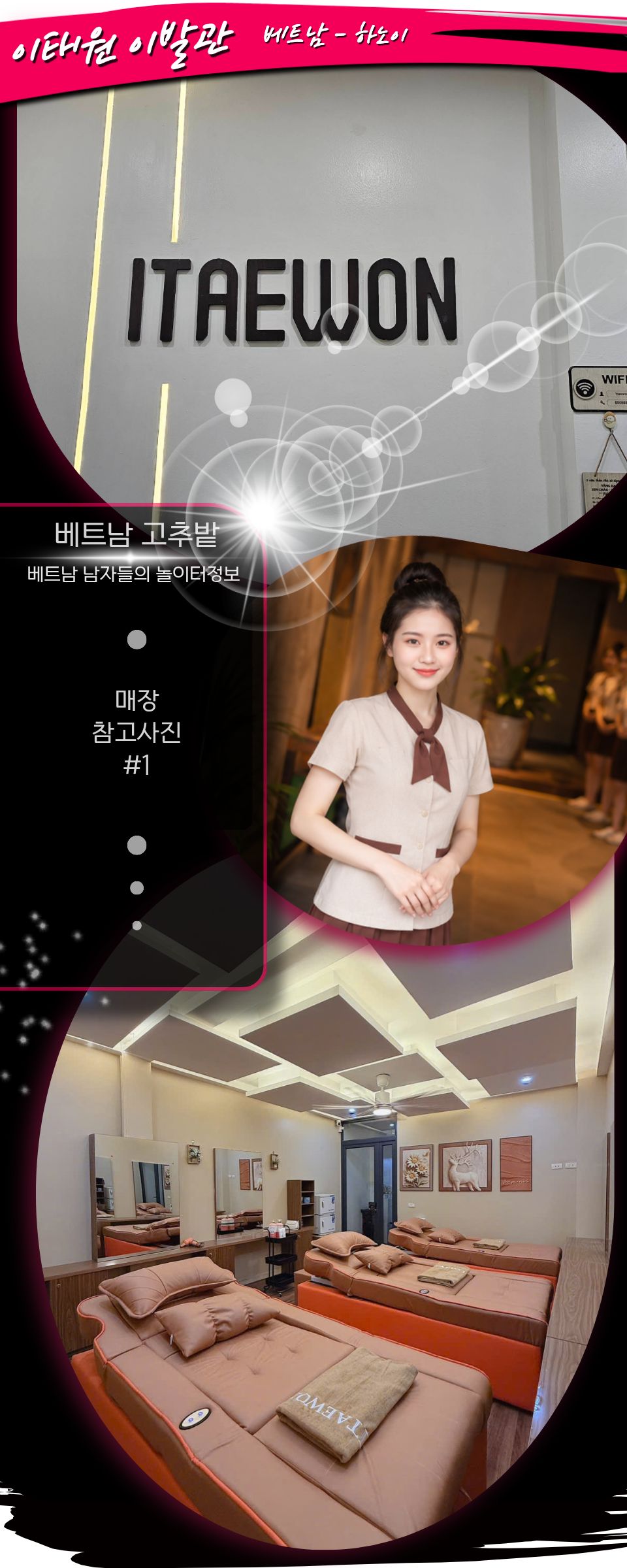 하노이 이태원 이발관 프로모션 정보