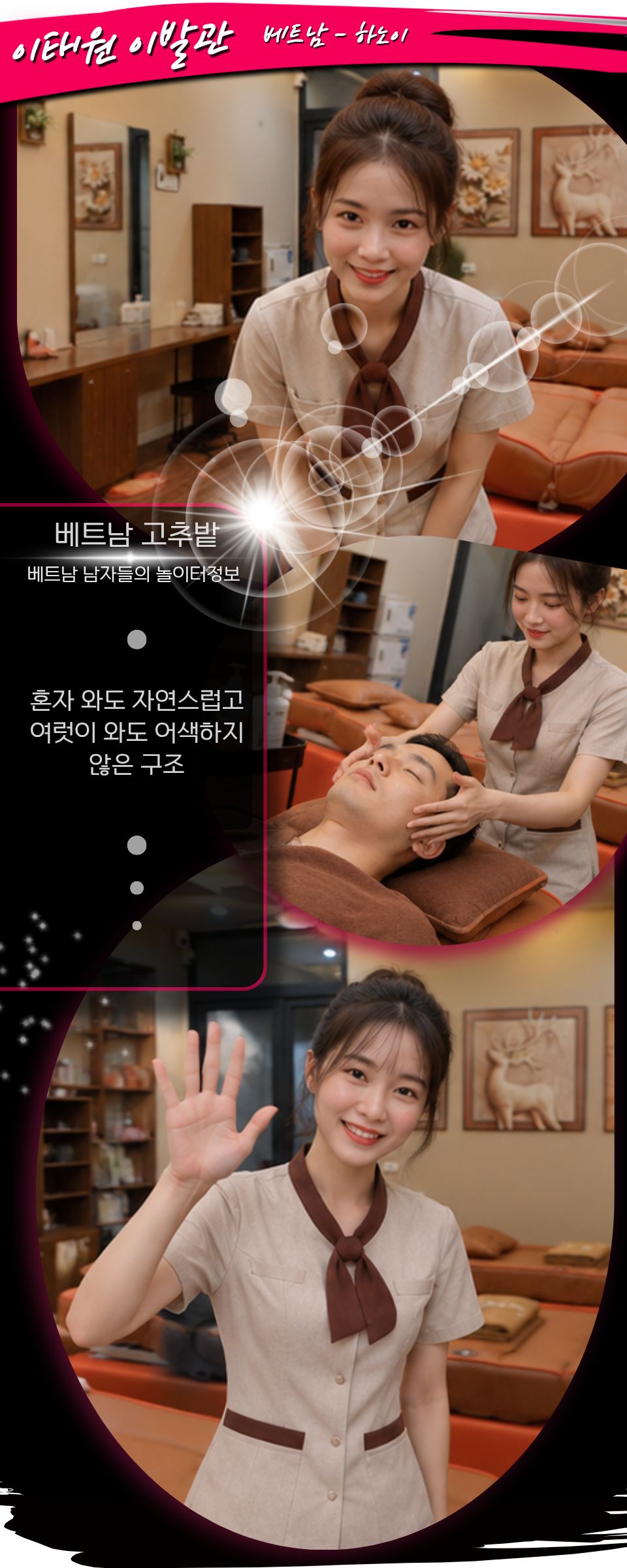 하노이 이태원 이발관 프로모션 정보