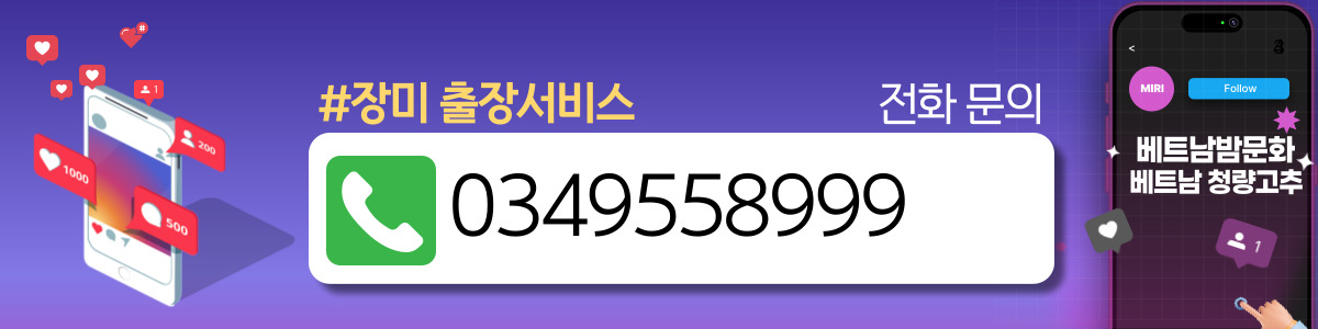하노이 장미 출장마사지 이용방법