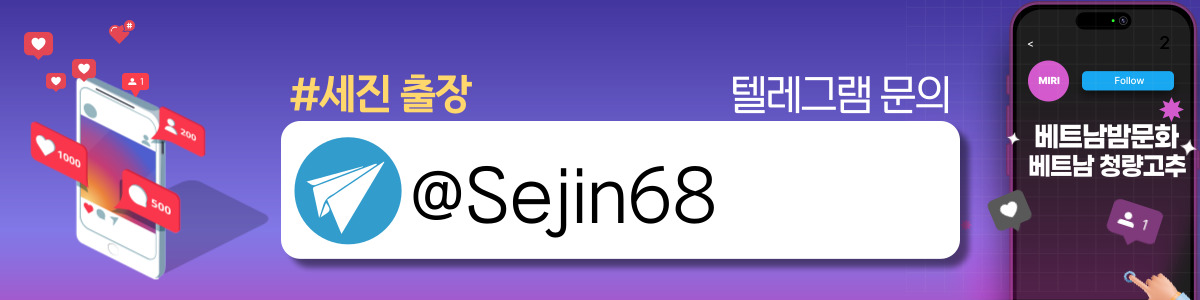 다낭 세진 출장마사지 이벤트 안내