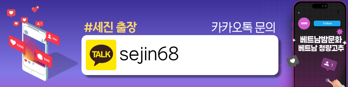 다낭 세진 출장마사지 이벤트 안내