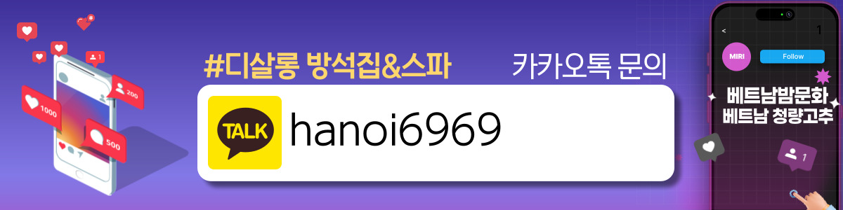 하노이 디살롱 방석집 이용방법