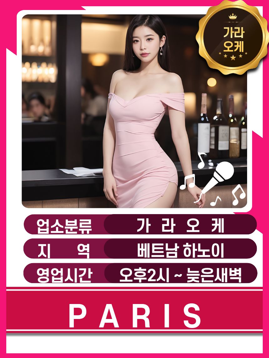 하노이  PARIS 가라오케 위치 안내