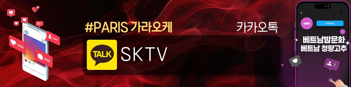 하노이  PARIS 가라오케 이용팁