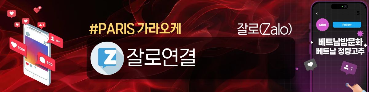 하노이  PARIS 가라오케 환경/배경 설명