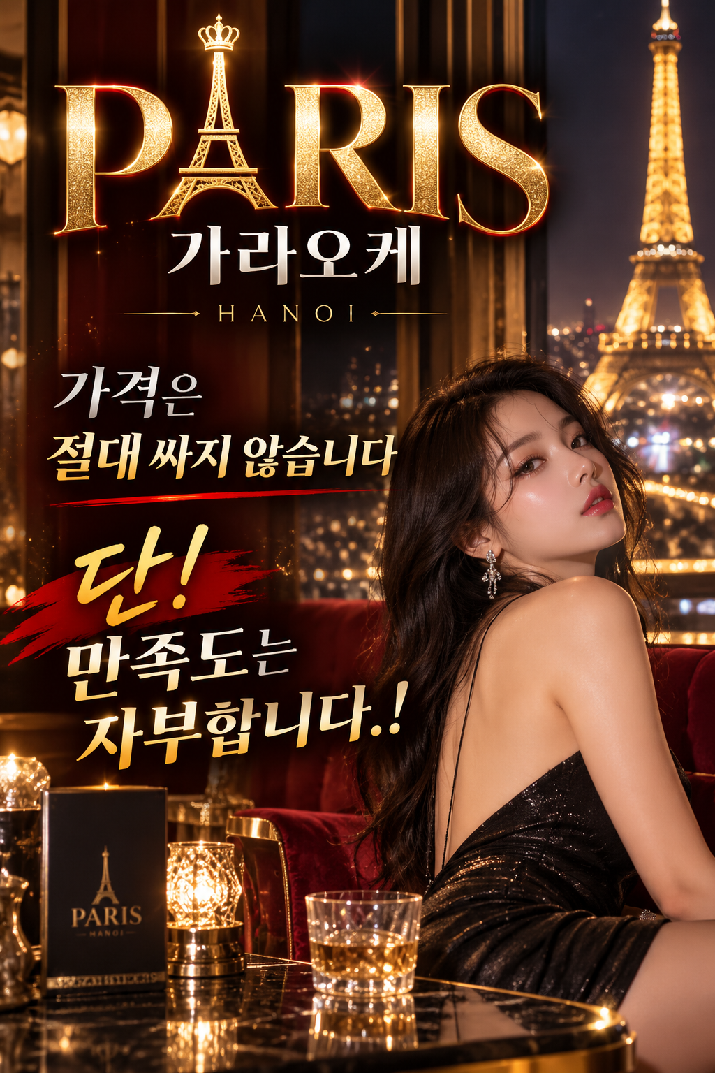 하노이  PARIS 가라오케 알아두면 좋은점
