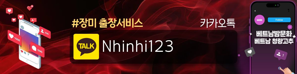 하노이 장미 출장마사지 이용방법