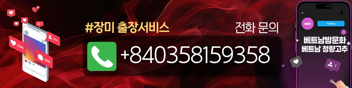 하노이 장미 출장마사지 이용방법