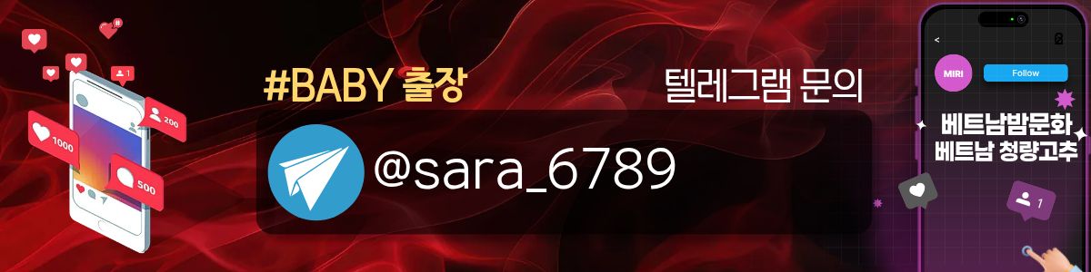 하노이 BABY 출장마사지 예약 안내