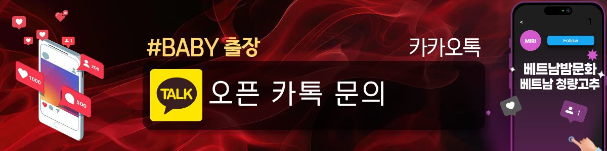 하노이 BABY 출장마사지 이용방법