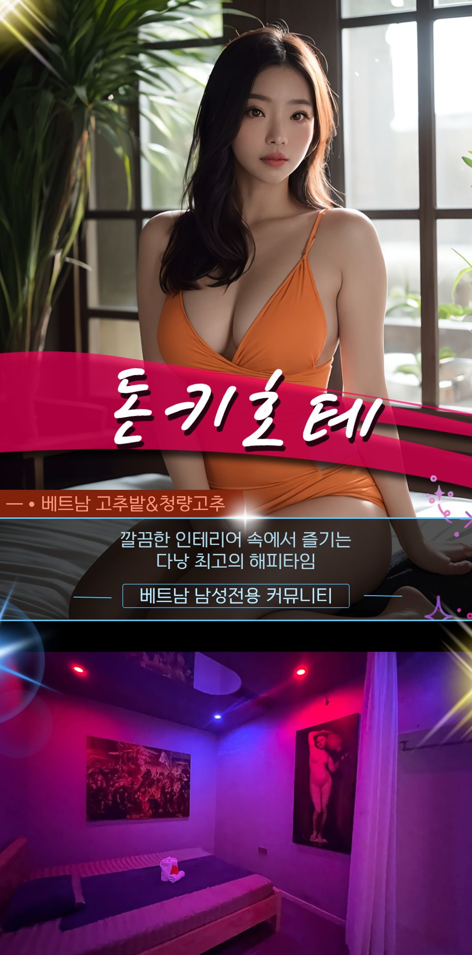 다낭 돈키호테 VIP 서비스 체험 이미지