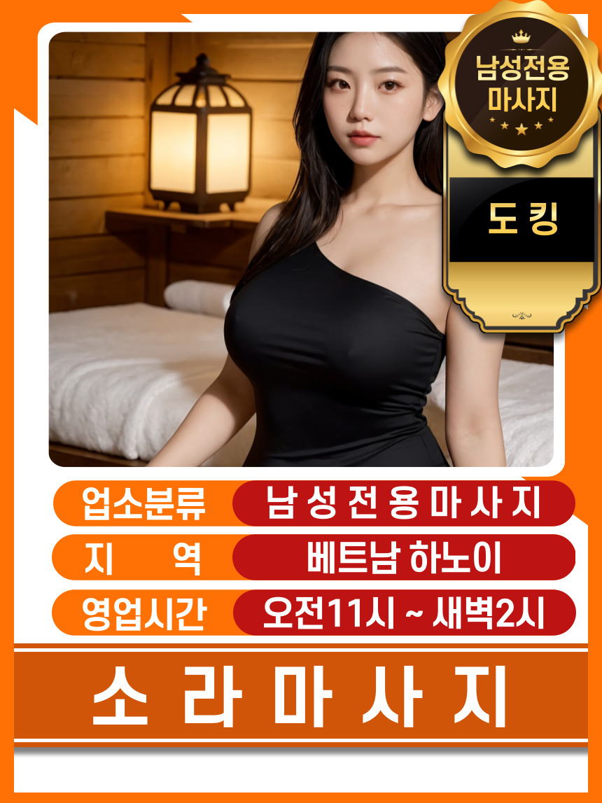 하노이 소라 VIP 마사지 매장 대표정보 안내 사진