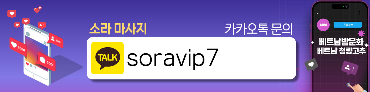 하노이 소라 VIP 마사지 매장 연락처 사진1