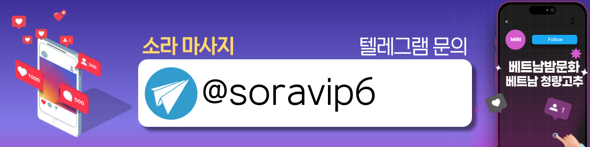 하노이 소라 VIP 마사지 매장 연락처 사진2