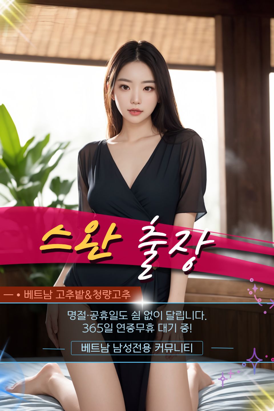 하노이 스완 출장마사지 홍보사진