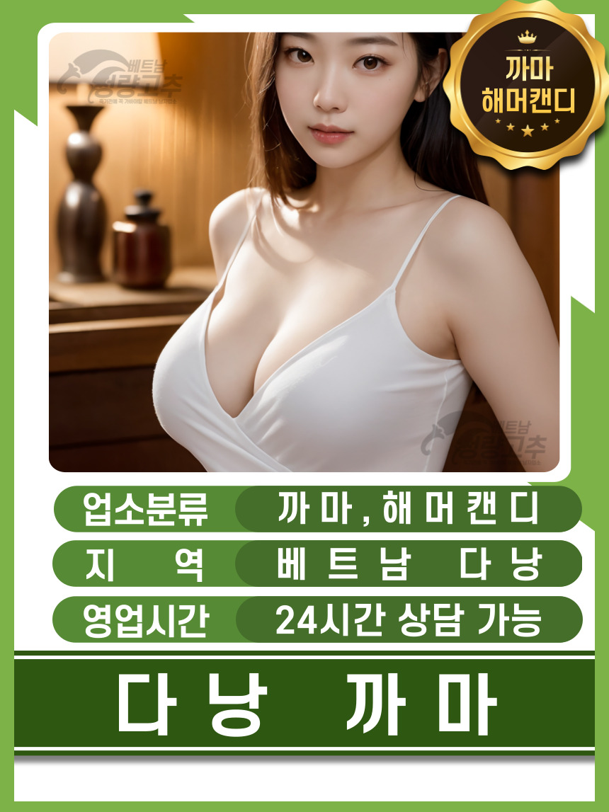 다낭  까마그라, 해머캔디 구매 매장 대표정보 안내 사진
