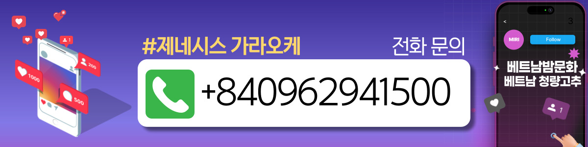 하노이 제네시스 가라오케 매장 연락처 사진3