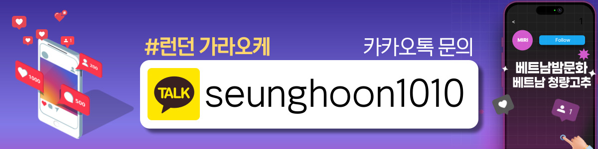 하노이 런던 가라오케 매장 연락처 사진1