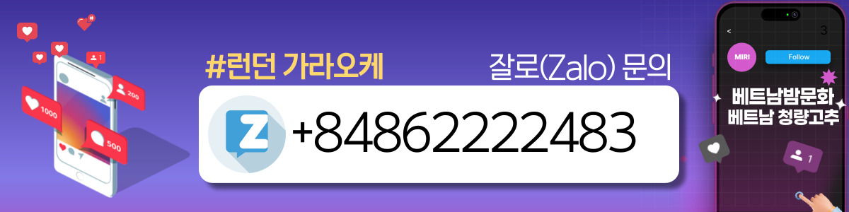 하노이 런던 가라오케 매장 연락처 사진3