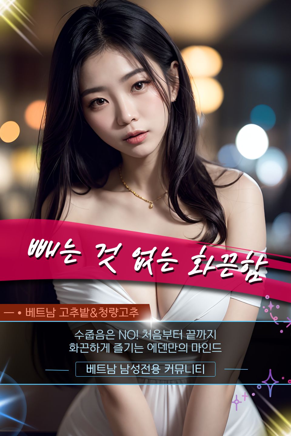 다낭 에덴 가라오케 문의 방법 및 홍보사진