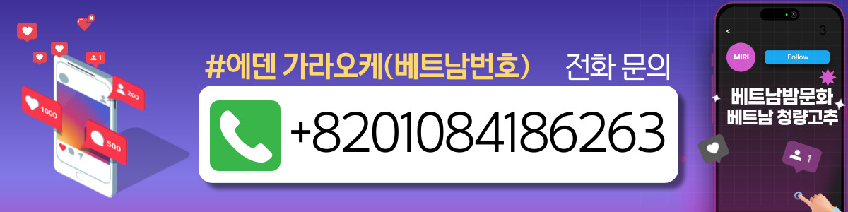 다낭 에덴 가라오케 매장 연락처 사진3