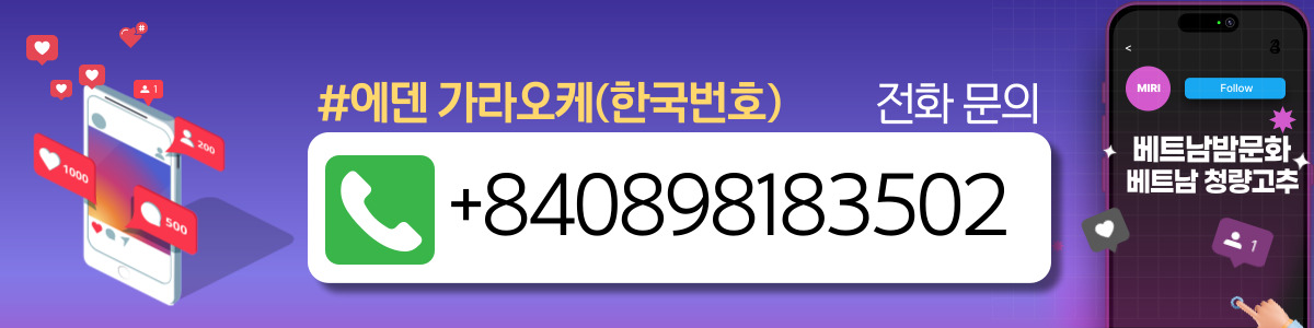 다낭 에덴 가라오케 매장 연락처 사진4