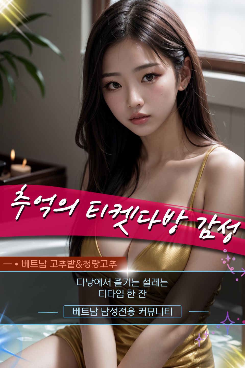 다낭 빨간 복숭아 출장마사지 코스 세부 및 홍보사진