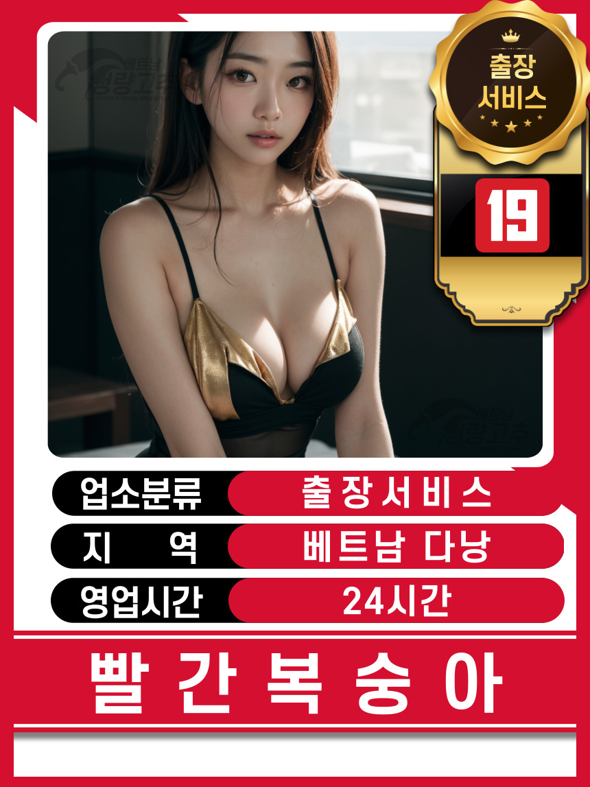 다낭 빨간 복숭아 출장마사지 매장 대표정보 안내 사진