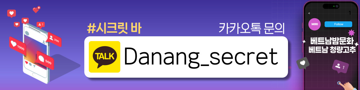 다낭 시크릿 바 착석바 라운지 매장 연락처 사진1