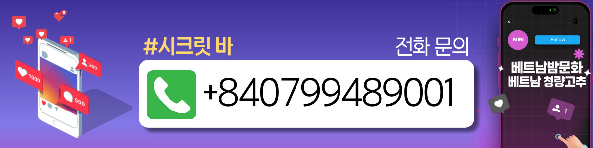 다낭 시크릿 바 착석바 라운지 매장 연락처 사진4