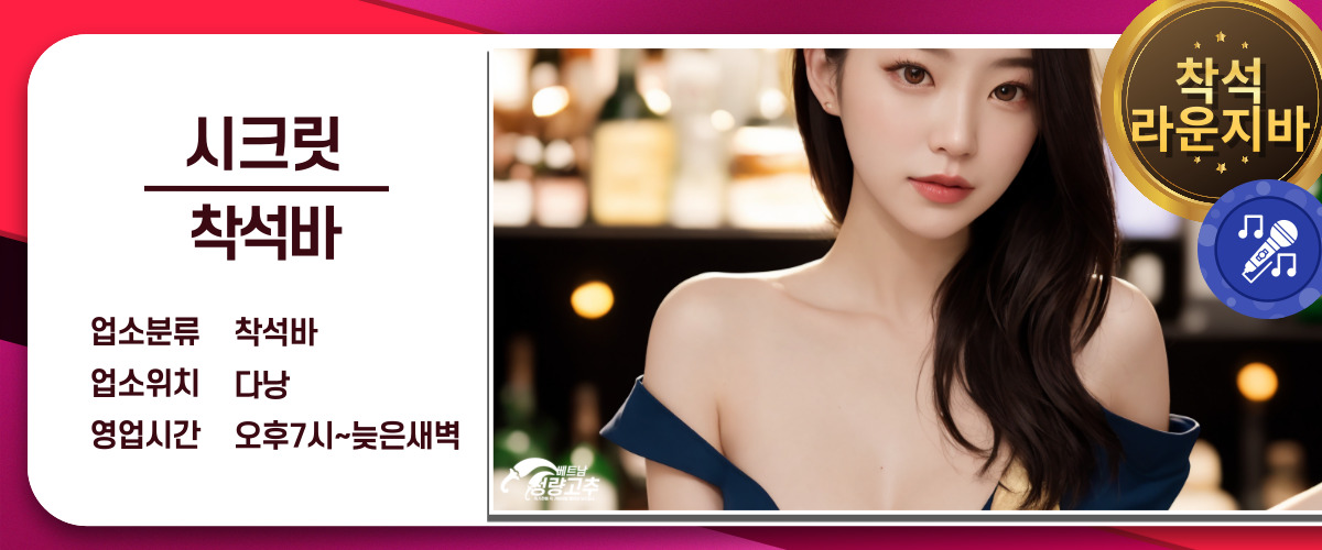 다낭 시크릿 바 착석바 라운지 매장 간략정보 사진