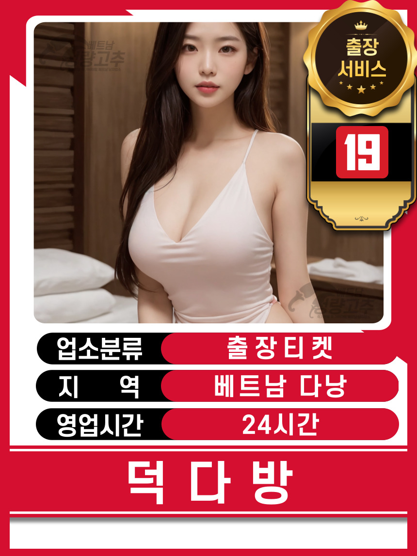 다낭 덕다방 티켓다방 매장 대표정보 안내 사진