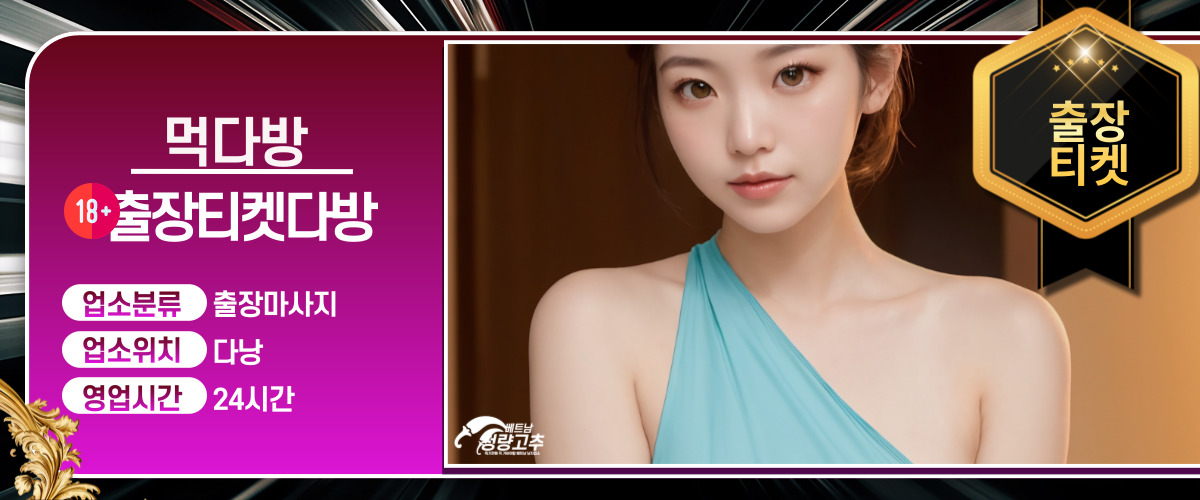 다낭 먹다방 티켓다방 매장 간략정보 사진