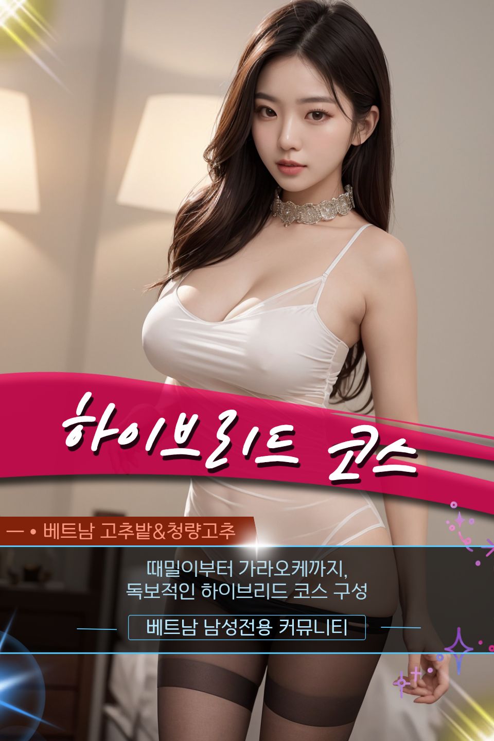 다낭 요정스파 방석집&때밀이스파 문의 방법 및 홍보사진