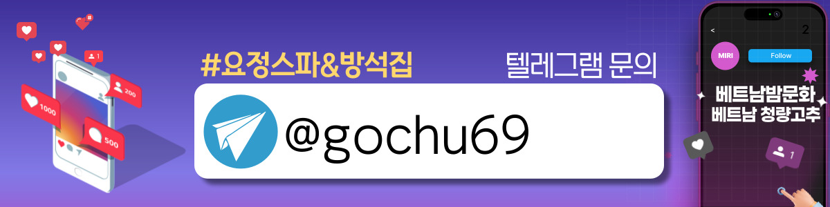 다낭 요정스파 방석집&때밀이스파 매장 연락처 사진2