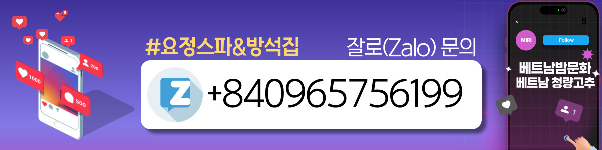 다낭 요정스파 방석집&때밀이스파 매장 연락처 사진3