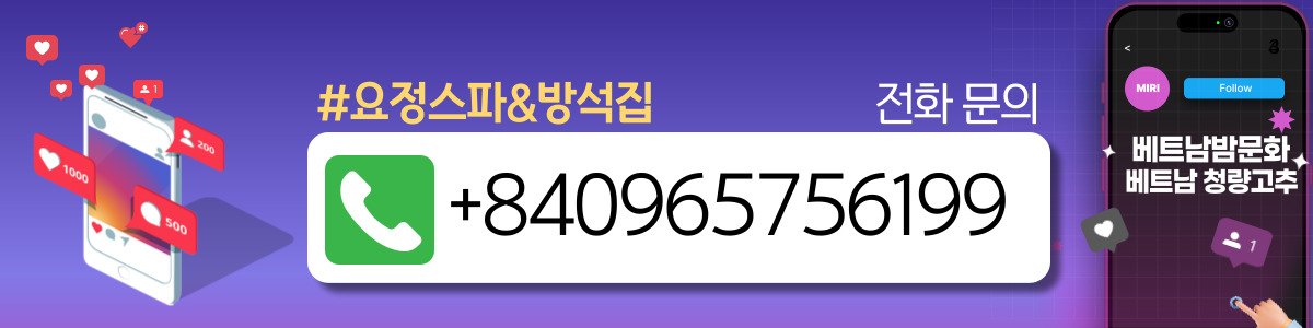 다낭 요정스파 방석집&때밀이스파 매장 연락처 사진4
