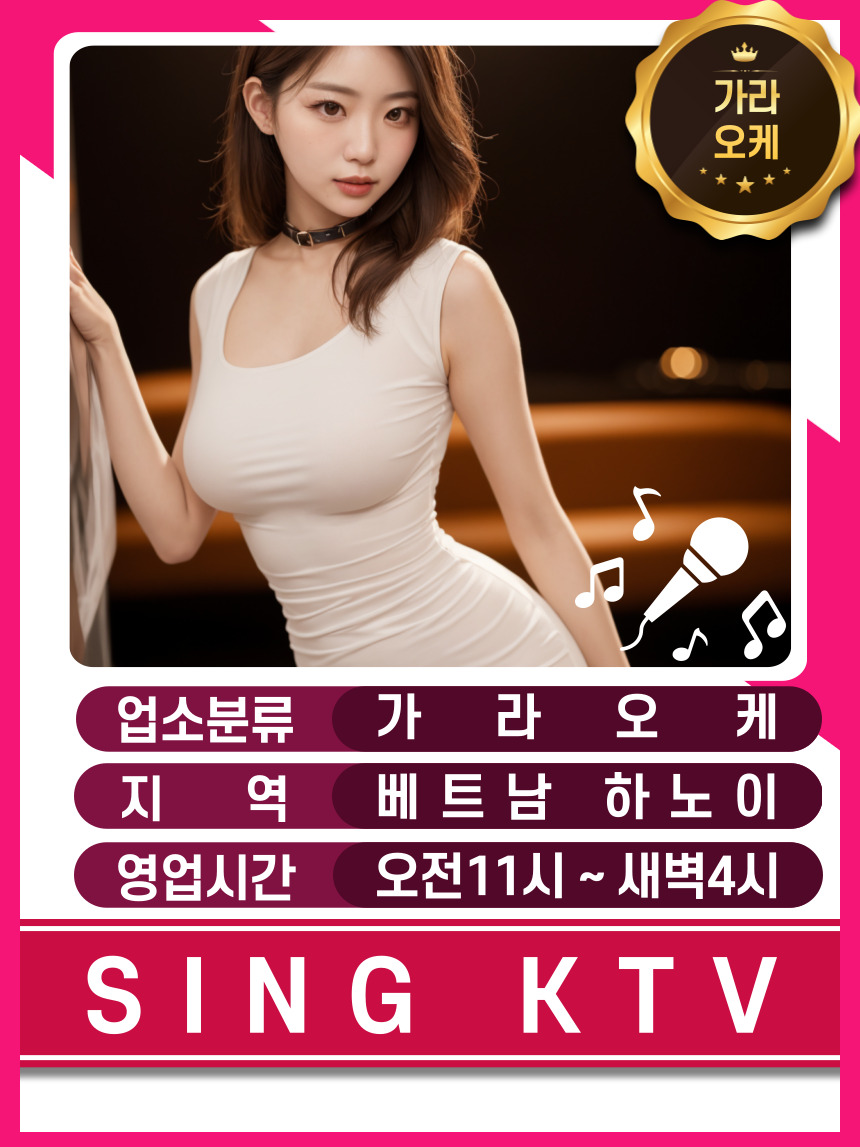 하노이 SING KTV 로컬 가라오케 매장 대표정보 안내 사진