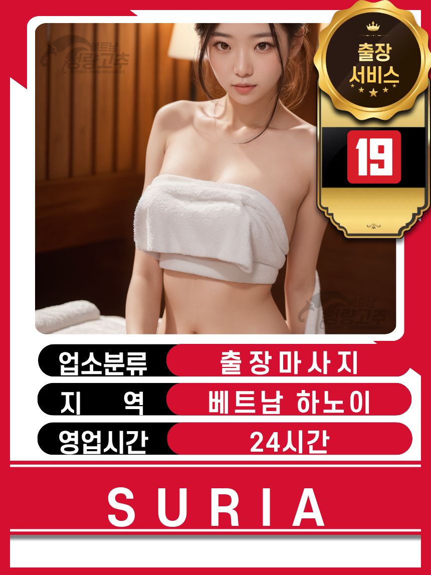 하노이 SURIA 출장마사지 매장 대표정보 안내 사진