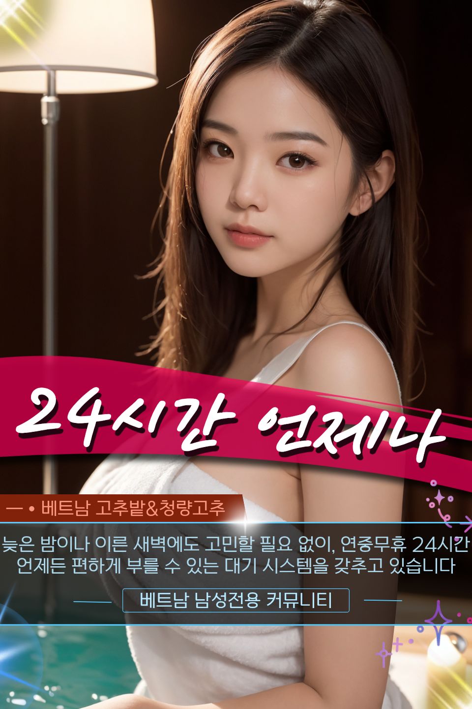 하노이 SODA 출장마사지 문의 방법 및 홍보사진