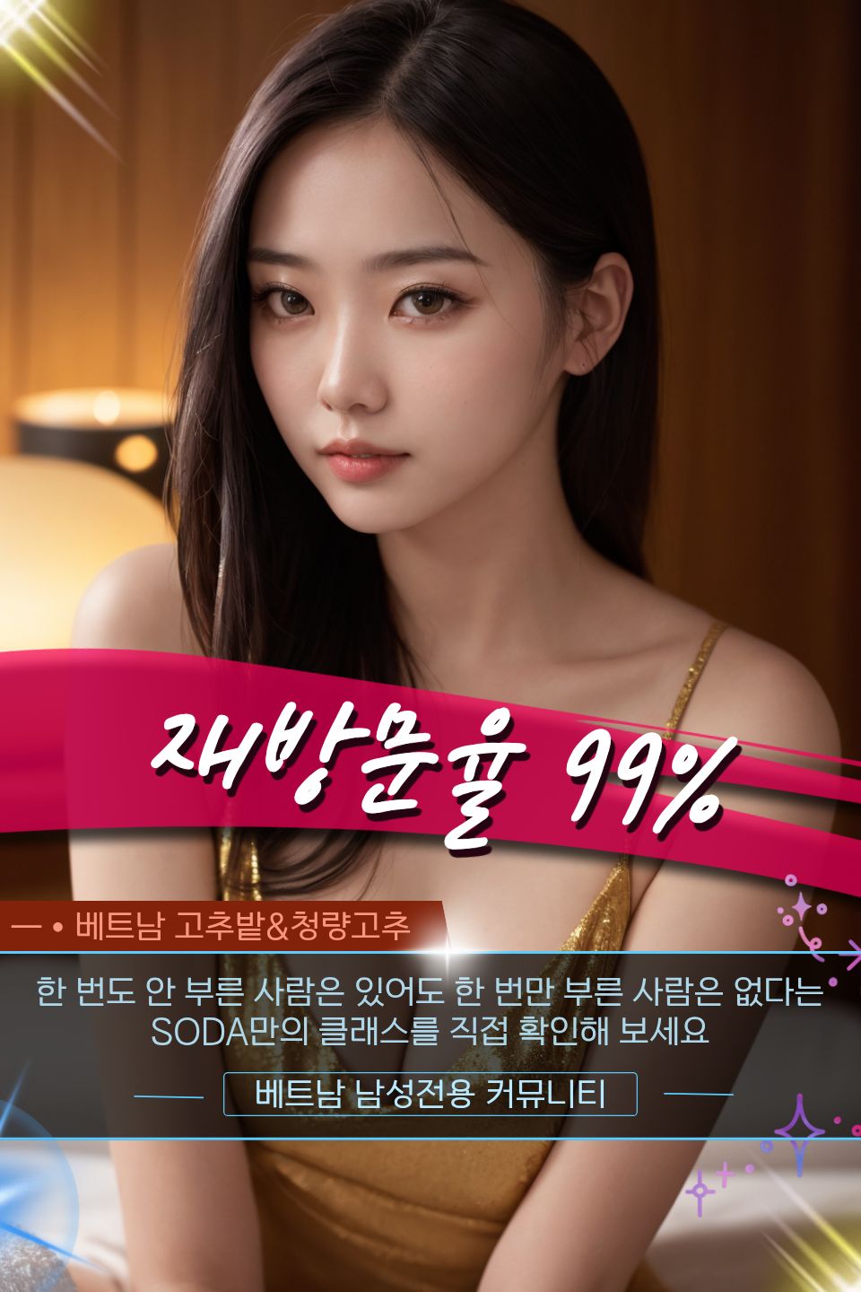 하노이 SODA 출장마사지 관련 공식 미디어 사진 1