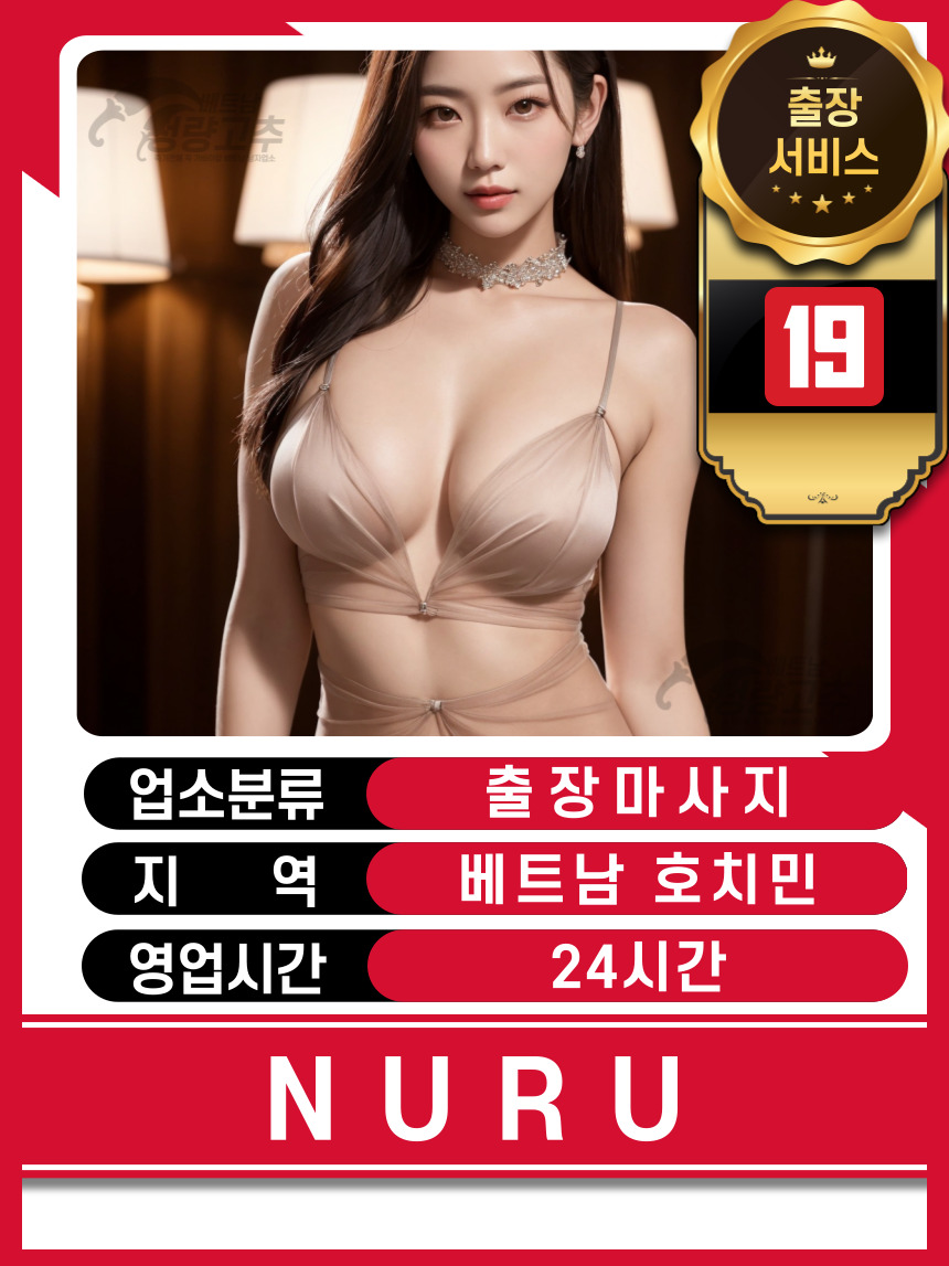 호치민 NURU 출장마사지 매장 대표정보 안내 사진