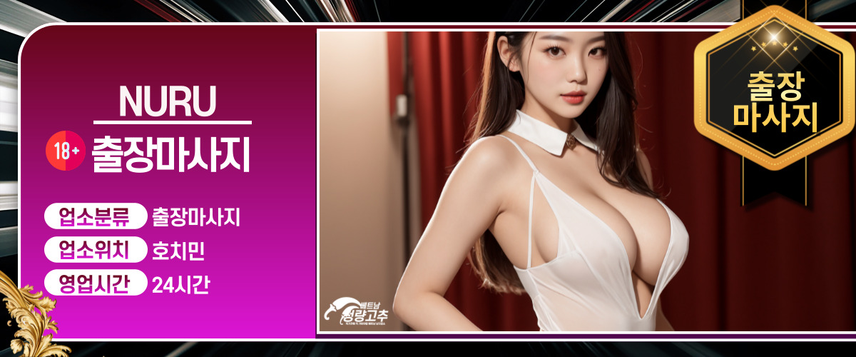 호치민 NURU 출장마사지 매장 간략정보 사진