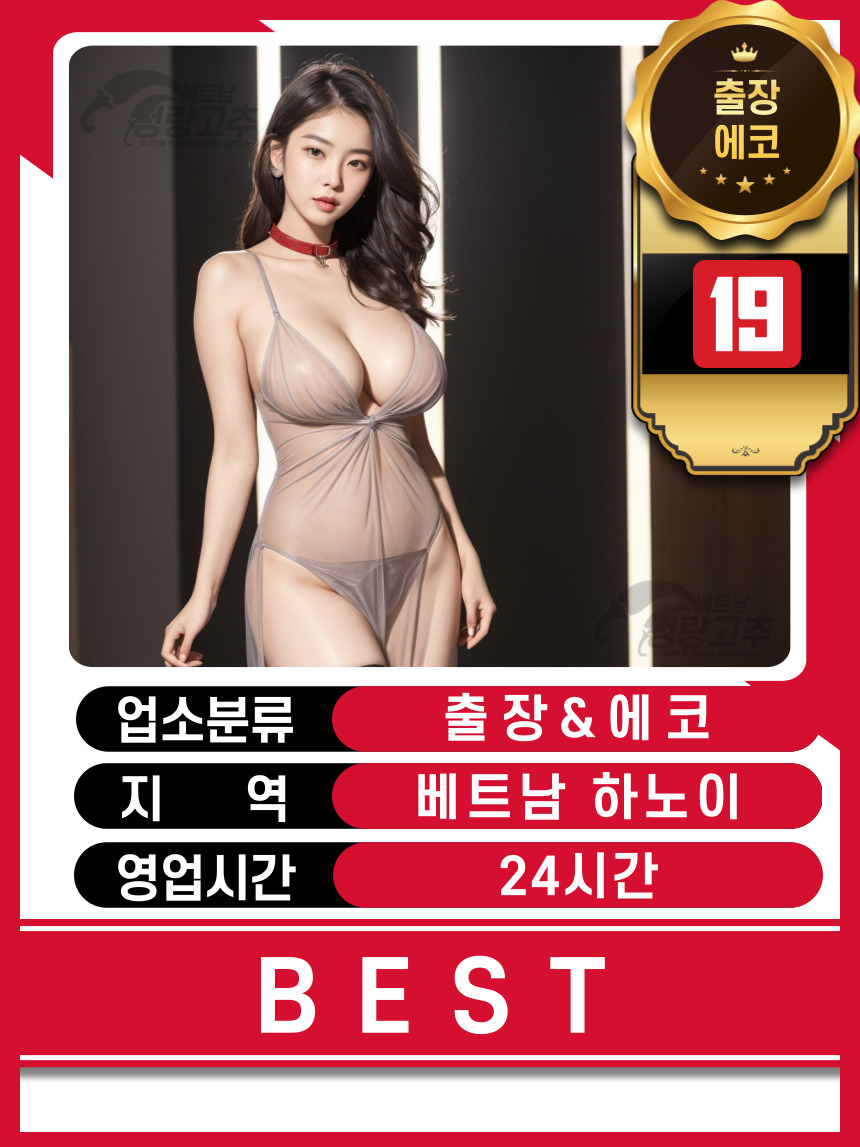 하노이 BEST 출장&에코 매장 대표정보 안내 사진
