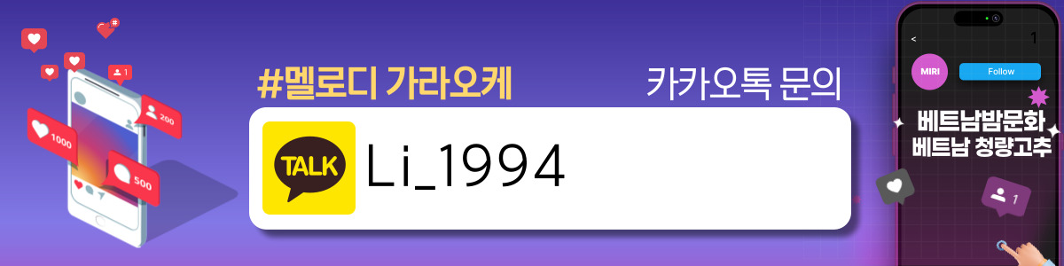 하노이 멜로디 가라오케 매장 연락처 사진2