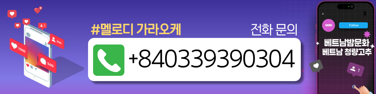 하노이 멜로디 가라오케 매장 연락처 사진4