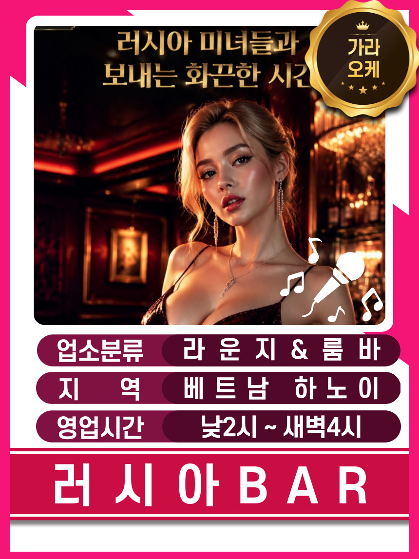 하노이 CUN CUN 러시아 라운지 BAR 매장 대표정보 안내 사진